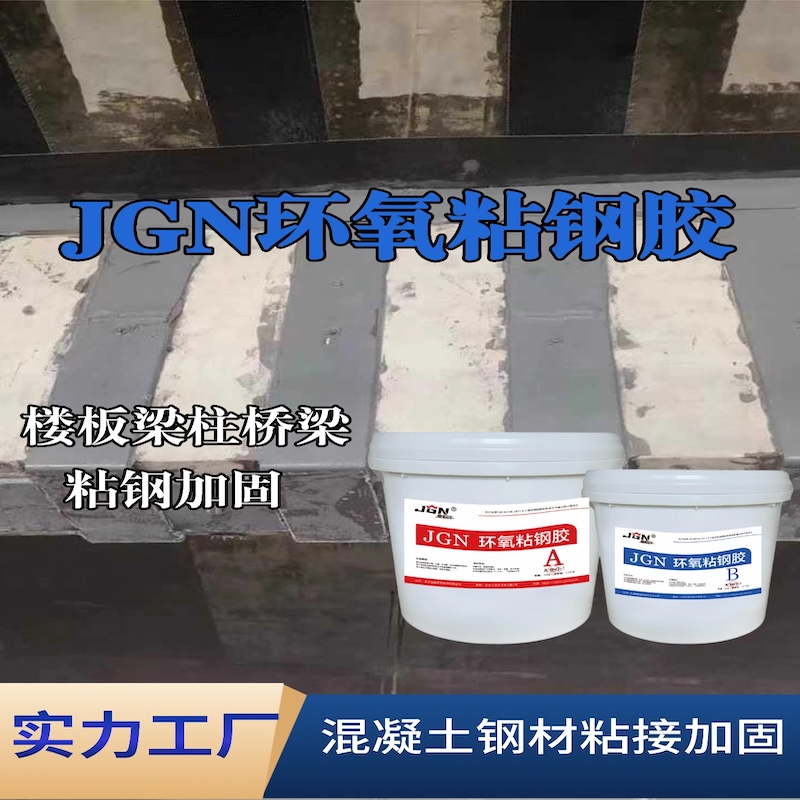 大兴安岭JGN环氧粘钢胶