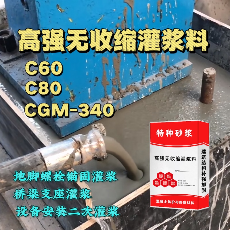 大兴安岭灌浆料施工需要振捣吗？